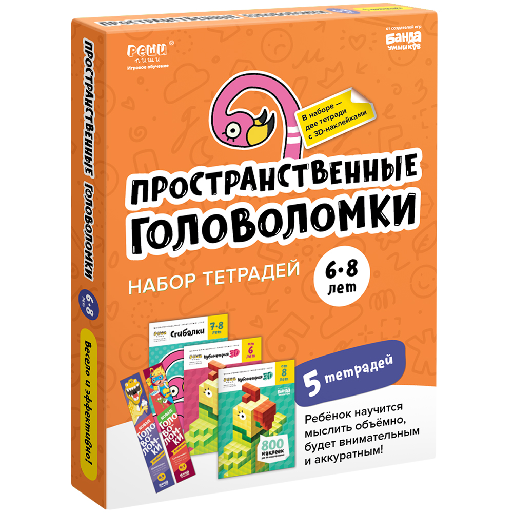 фото Набор тетрадей банда умников "реши-пиши. пространственные головоломки", 6-8 лет, ум658