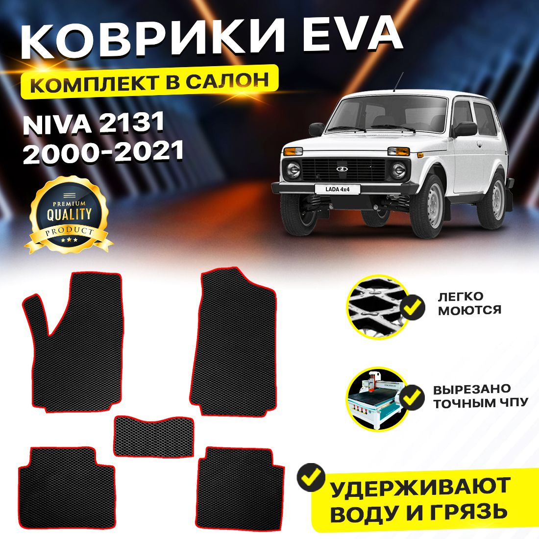 

Комплект ковриков DreamCar Technology Lada Niva 2121 черный красный