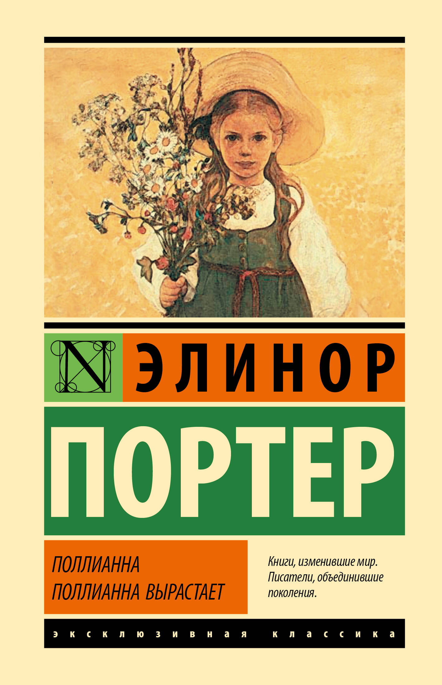 

Поллианна