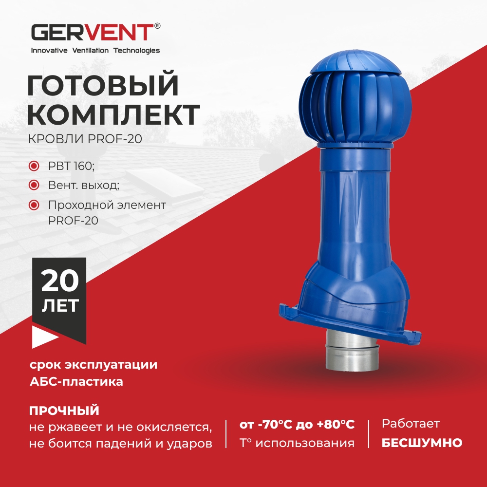 

Комплект вентиляции ПРОФ 20, Gervent синий, Комплект вентиляции ПРОФ 20