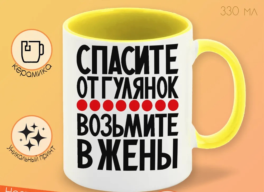 

Кружка CoolPodarok Спасите от гулянок возьмите в жены