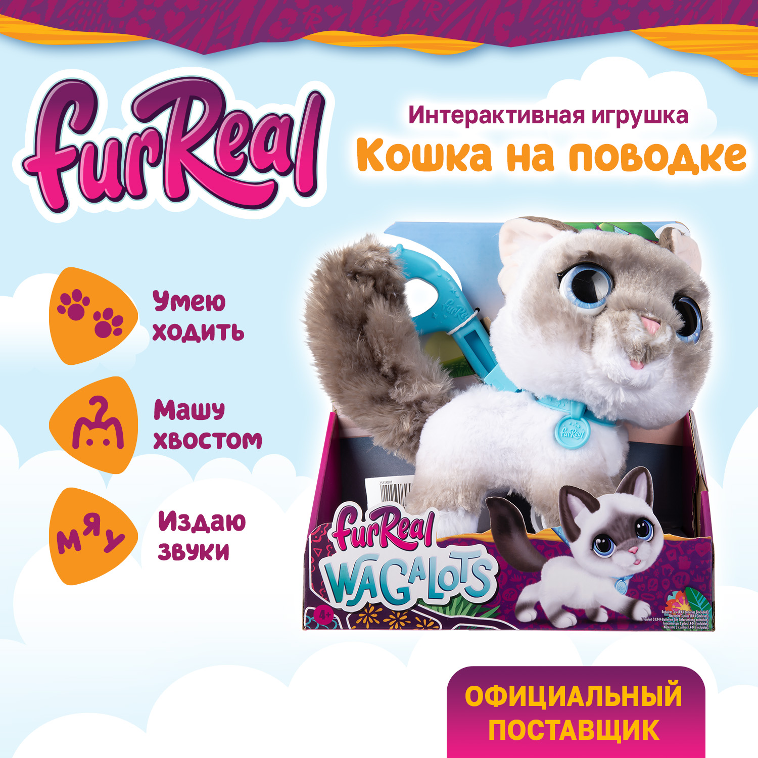 Интерактивное животное Furreal Friends Кошка на поводке 22 см кошка с одним хвостом