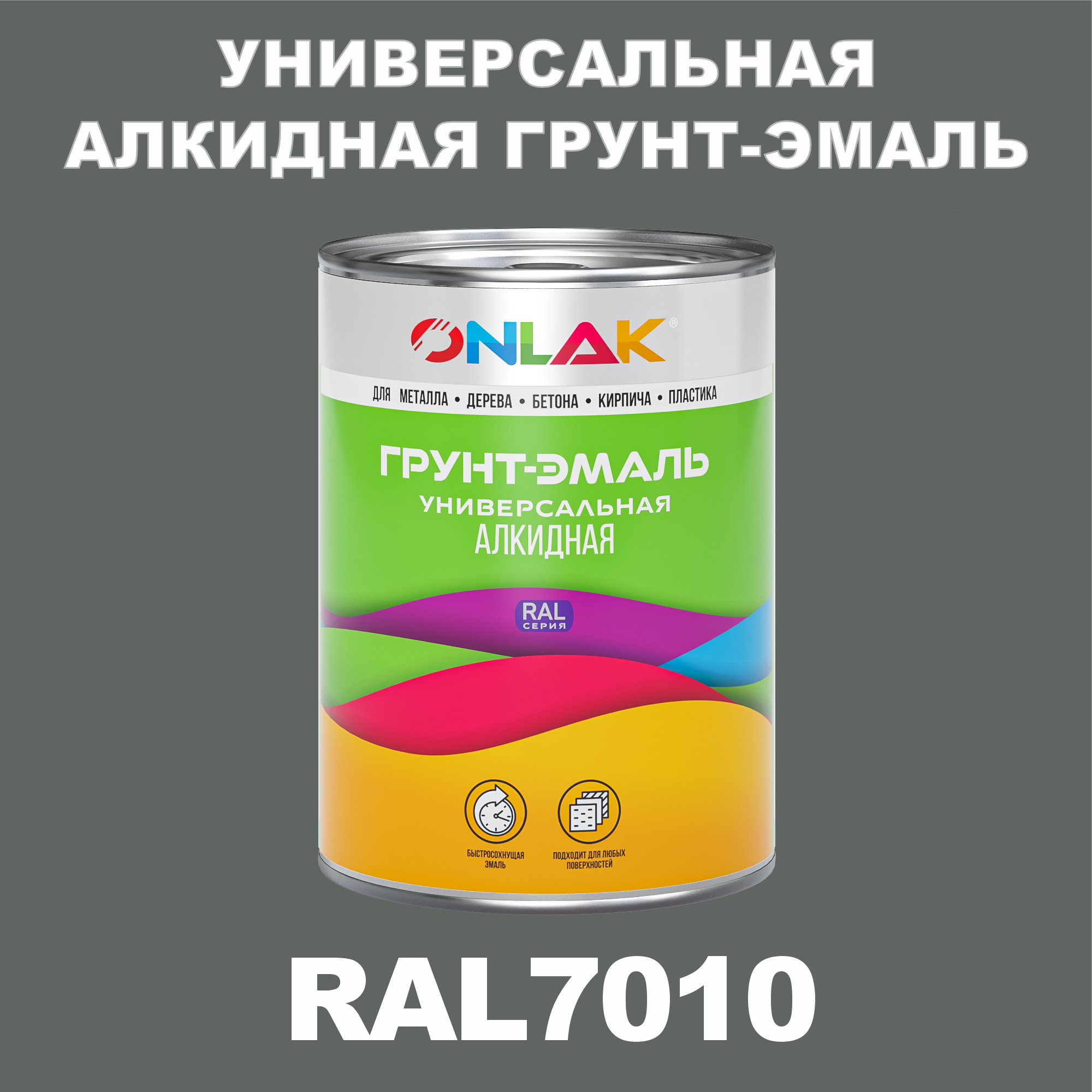 фото Грунт-эмаль onlak 1к ral7010 антикоррозионная алкидная по металлу по ржавчине 1 кг