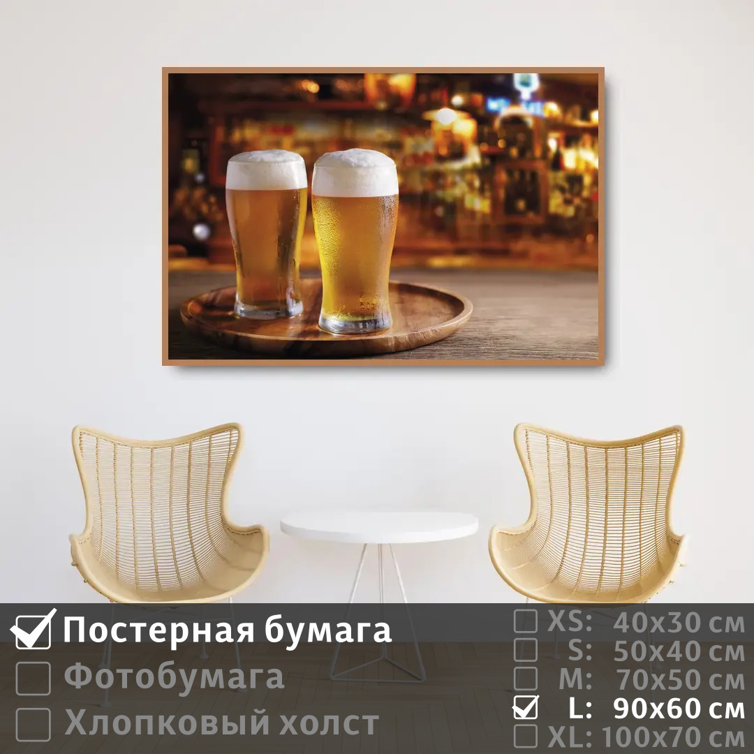 

Постер на стену ПолиЦентр Бокалы пива с каплями 90х60 см, БокалыПиваСКаплями