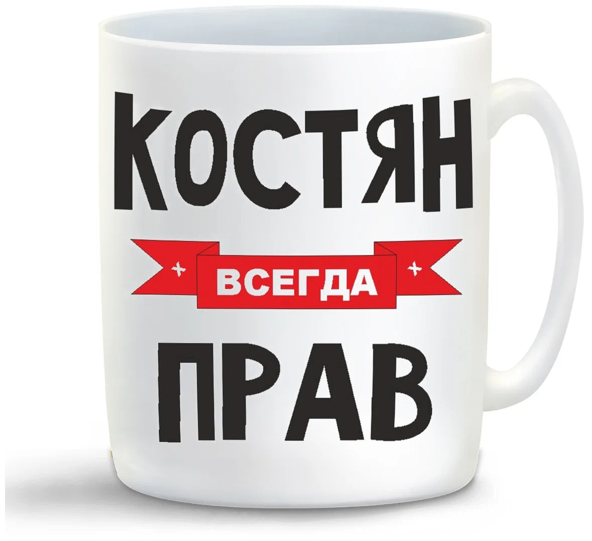 

Кружка CoolPodarok Все Великие люди носят имя Арсений