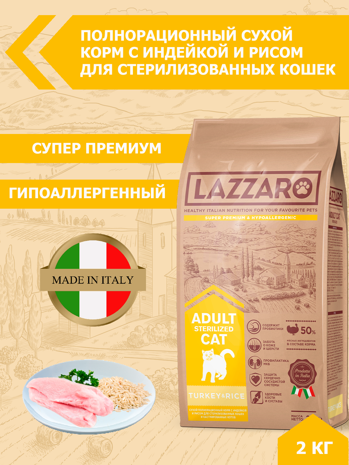Сухой корм для кошек LAZZARO Adult CAT STERILISED, для стерилизованных, индейка, 2 кг