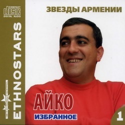 

Звезды Армении - Айк Гевондян / Избранное, CD