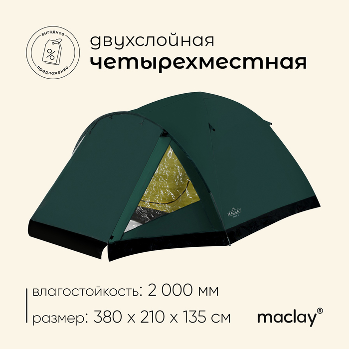 Палатка Maclay, Peak 4, 4х местная, размер 100+240+40 х 210 х 135 см