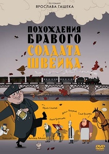 

Похождения бравого солдата Швейка, DVD