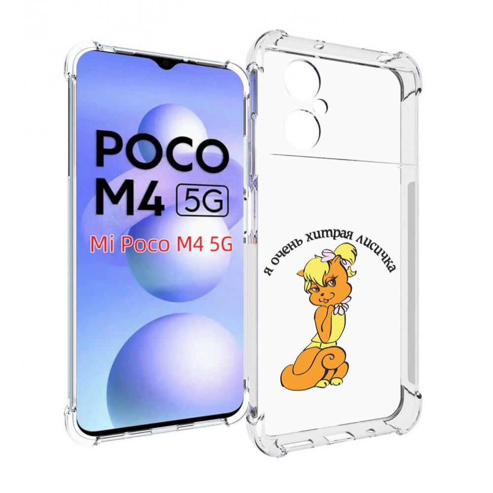 

Чехол MyPads хитрая лиса для Xiaomi Poco M4 5G, Прозрачный, Tocco