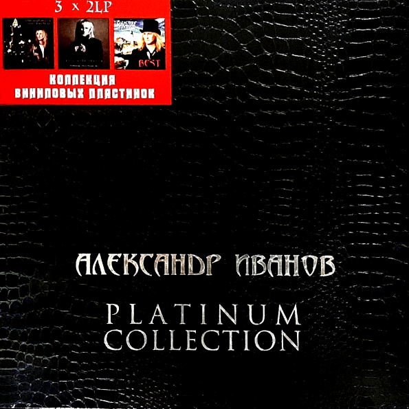 

ИВАНОВ АЛЕКСАНДР - Platinum Collection (6LP BOX), LP