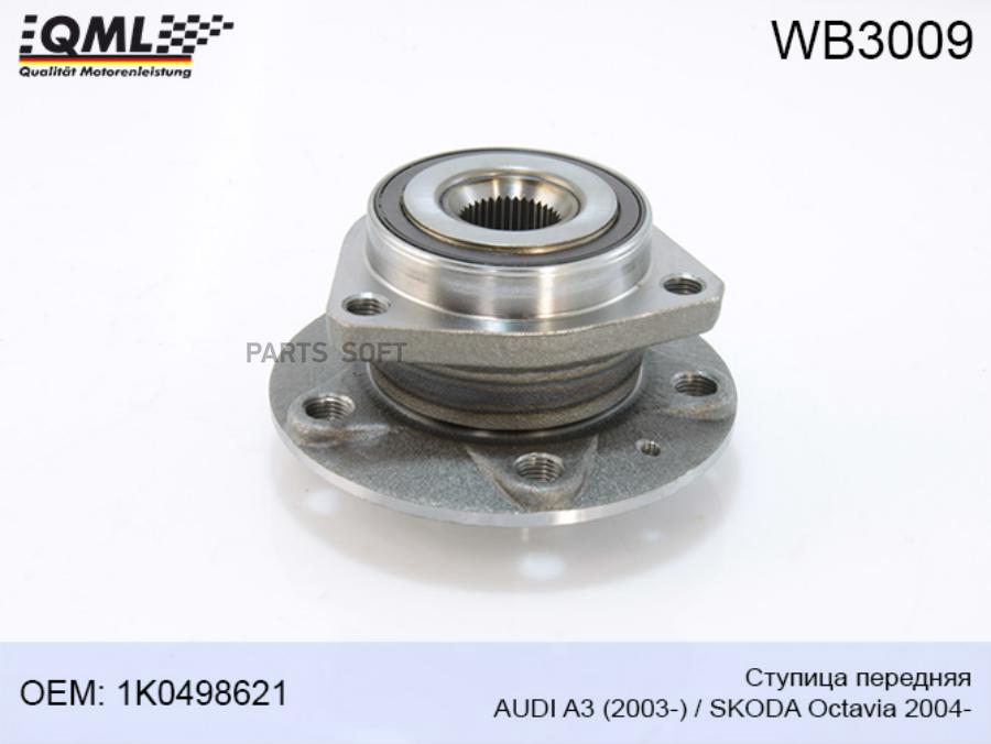 Wb3009 Ступица Передняя Audi A3 (2003-)/Skoda Octavia 2004->> 1k0498621 QML арт. WB3009