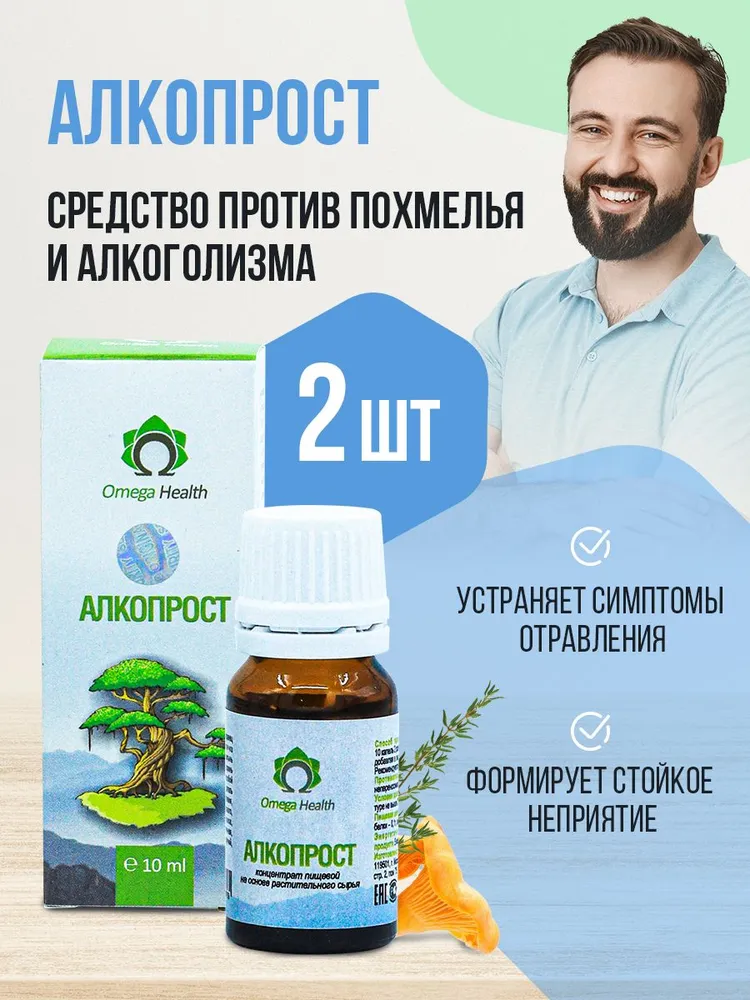 

Средство Алкопрост от алкогольной зависимости 10 мл, 2 упаковки, Алкопрост10