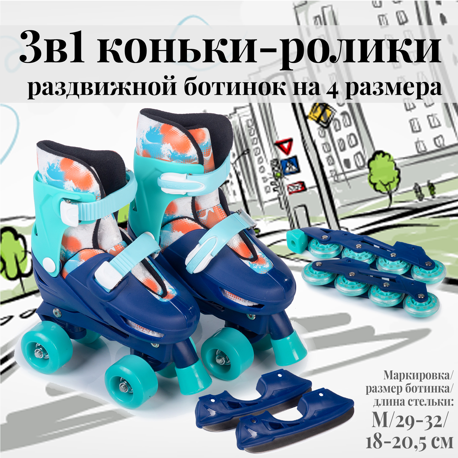 Коньки прогулочные детские Mobile Kid Twin Seasons M, бирюзовый, 29; 30; 31; 32