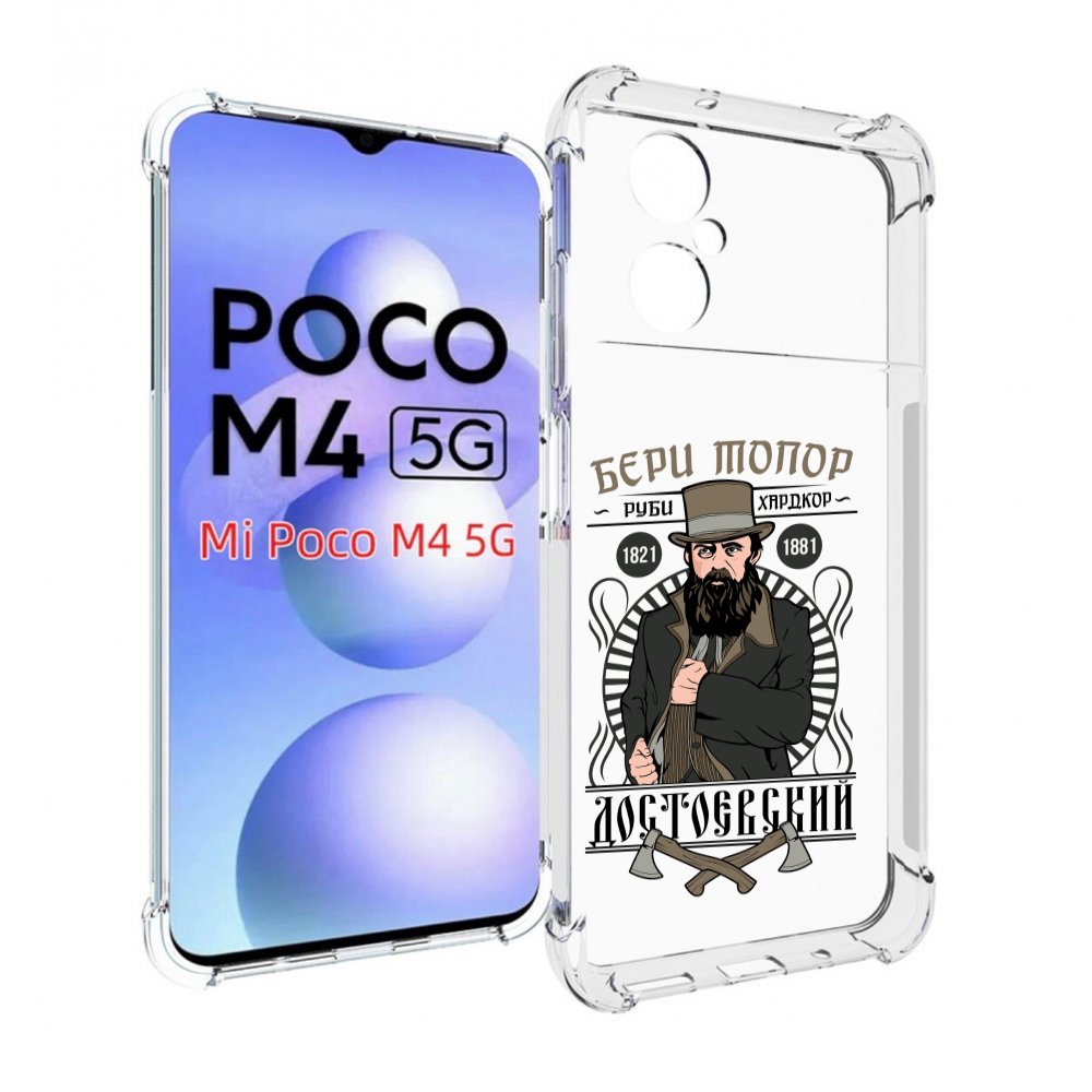 

Чехол MyPads Достоевский для Xiaomi Poco M4 5G, Прозрачный, Tocco