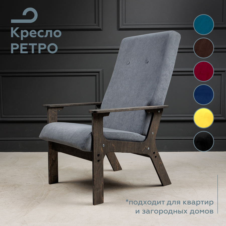 Кресло для отдыха МЯГКАЯ ПОСАДКА в гостинную, винтаж