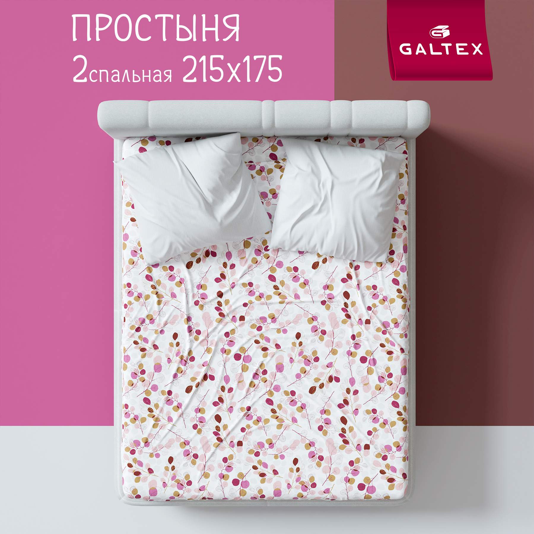

Простыня GALTEX 2-спальная 175х215 Хлопок, Бязь Эвкалипт бз розовый, Простыня 2,0-сп.