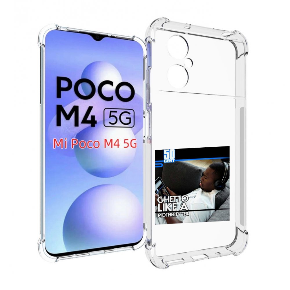 

Чехол MyPads 50 Cent - Ghetto Like A Motherfucker для Xiaomi Poco M4 5G, Прозрачный, Tocco