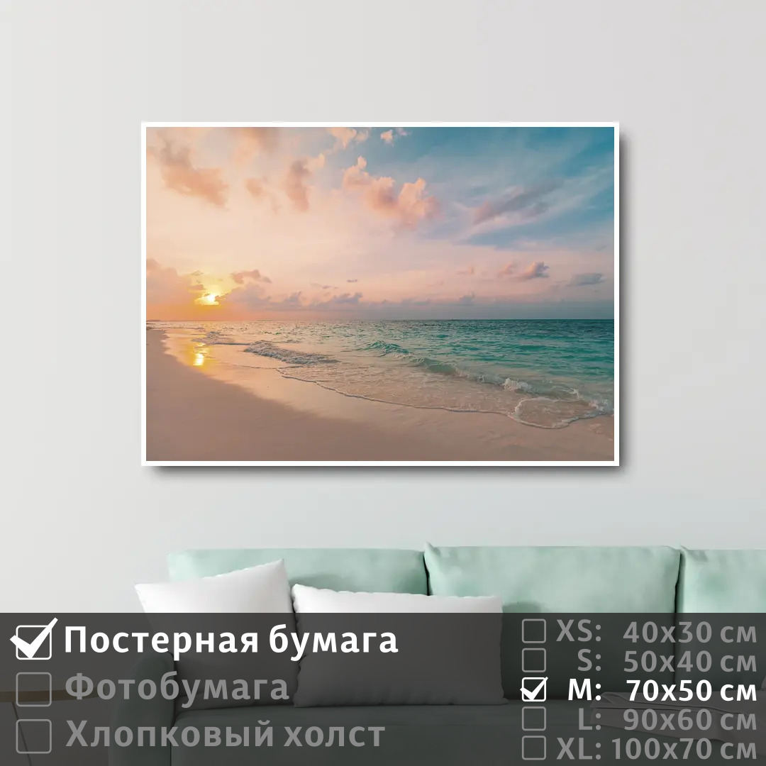 

Постер на стену ПолиЦентр Лазурный морской берег на рассвете 70х50 см, ЛазурныйМорскойБерегНаРассвете