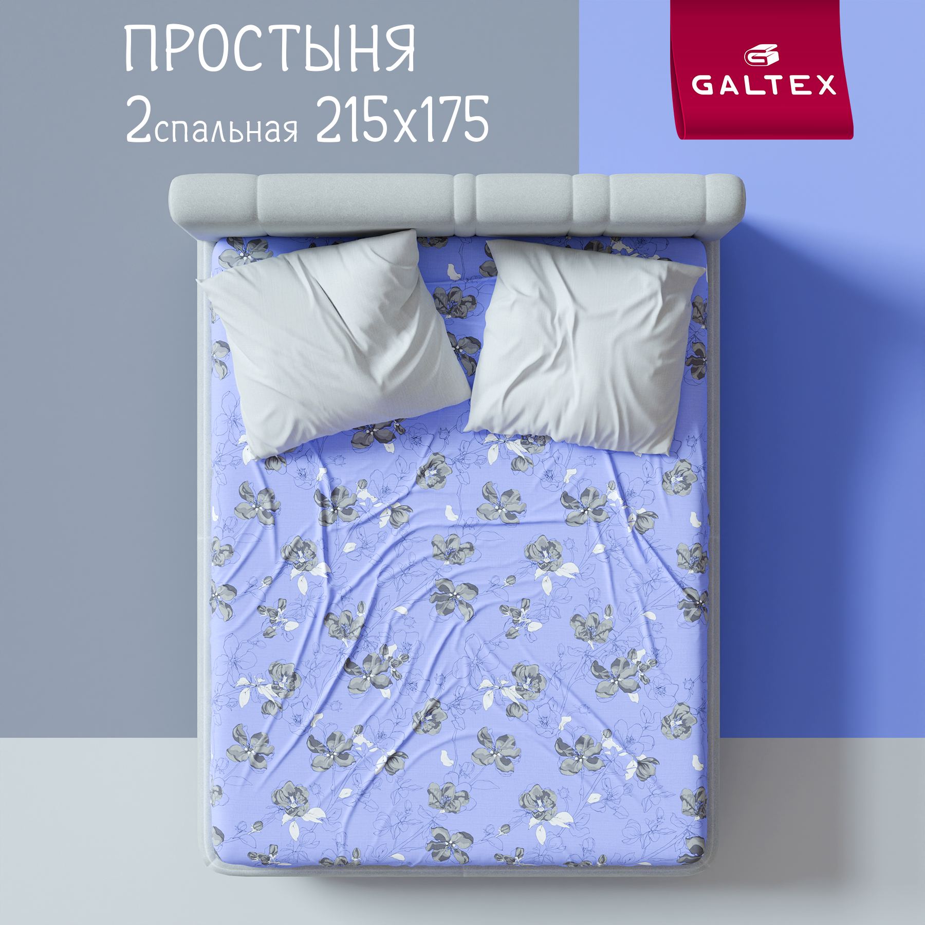 Простыня Galtex 2-спальная 175х215 Хлопок Цветы сакуры лавандовый 1670₽