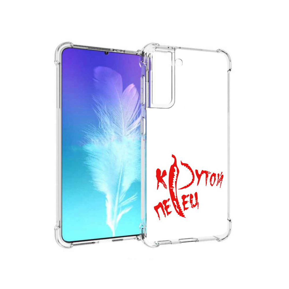 

Чехол MyPads Tocco для Samsung Galaxy S21 крутой перец (PT157088.510.426), Прозрачный, Tocco