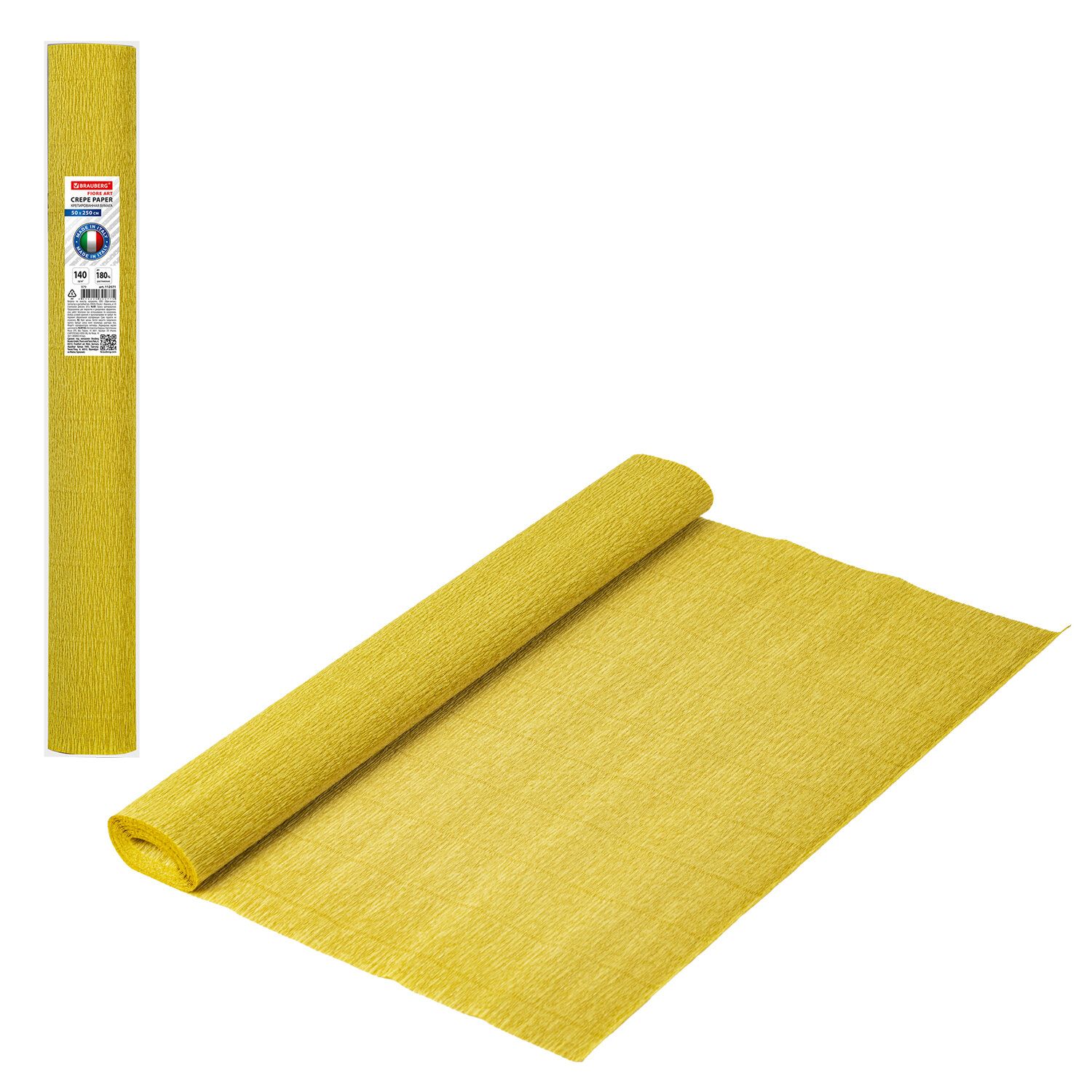 

Бумага гофрированная 140 г/м2, янтарная (979), 50х250 см, Brauberg Fiore, 112571 5 шт, Желтый