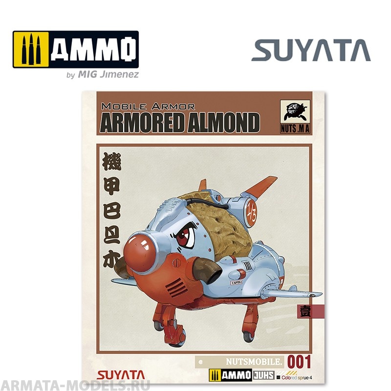 

BA001 Сборная модель Mobile Armor - Armored Almond