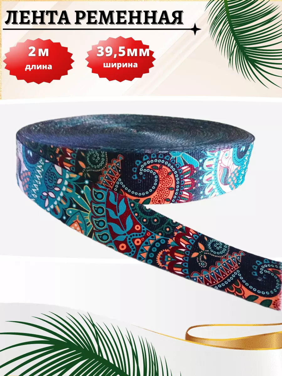 

Стропа ременная Петра 40.11.01.2 текстильная лента 40 мм 2 метра, Разноцветный, 4