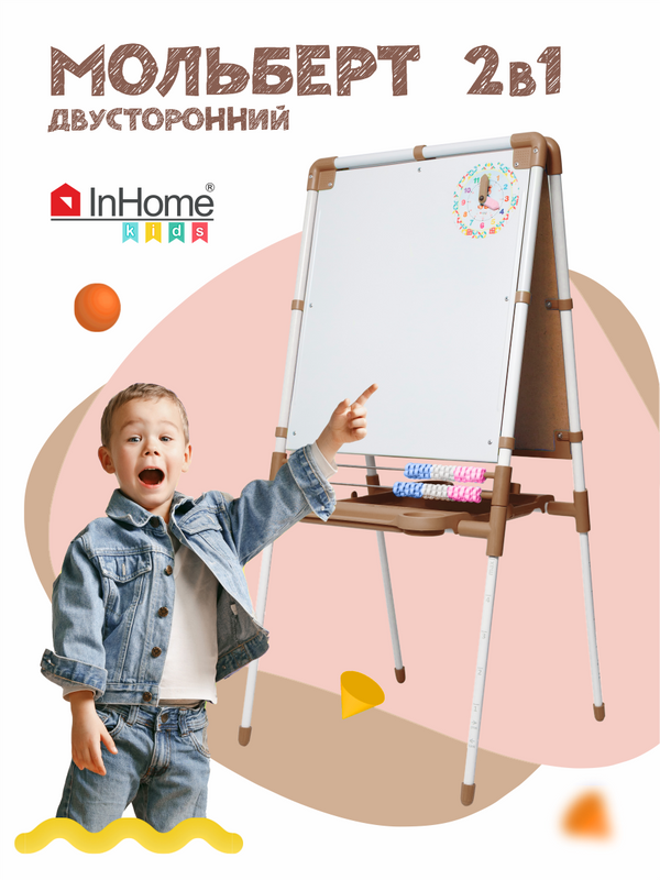Детский мольберт InHome двусторонний растущий, для рисования InHome INKDE1 бежевый флаг россии 90 x 150 см двусторонний триколор