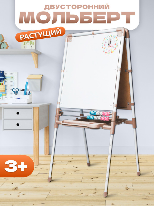 Мольберт детский двухсторонний напольный доска для рисования InHome INKDE1Beige 2585₽