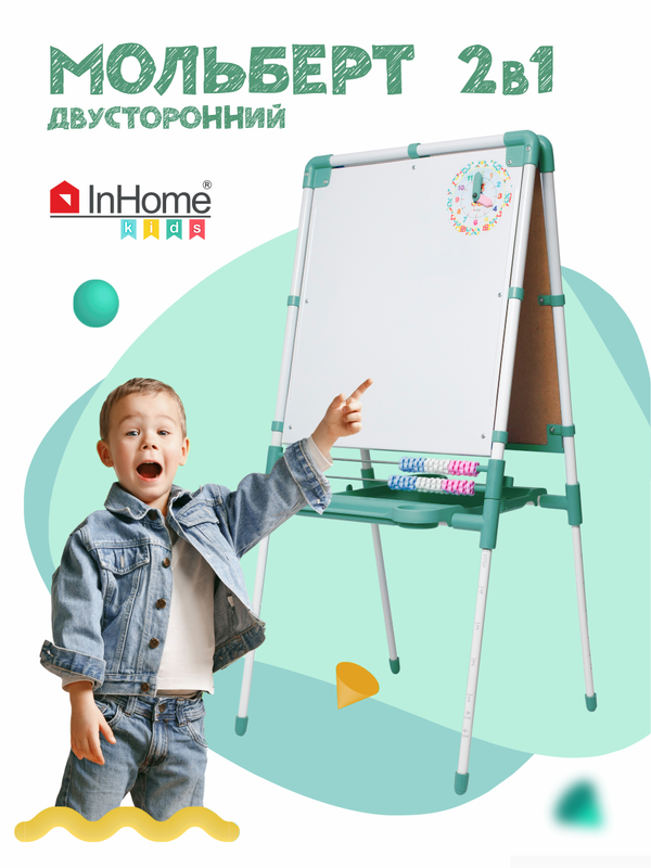 Детский мольберт InHome двусторонний растущий, для рисования InHome INKDE1 мятный города россии экспресс курс рисования