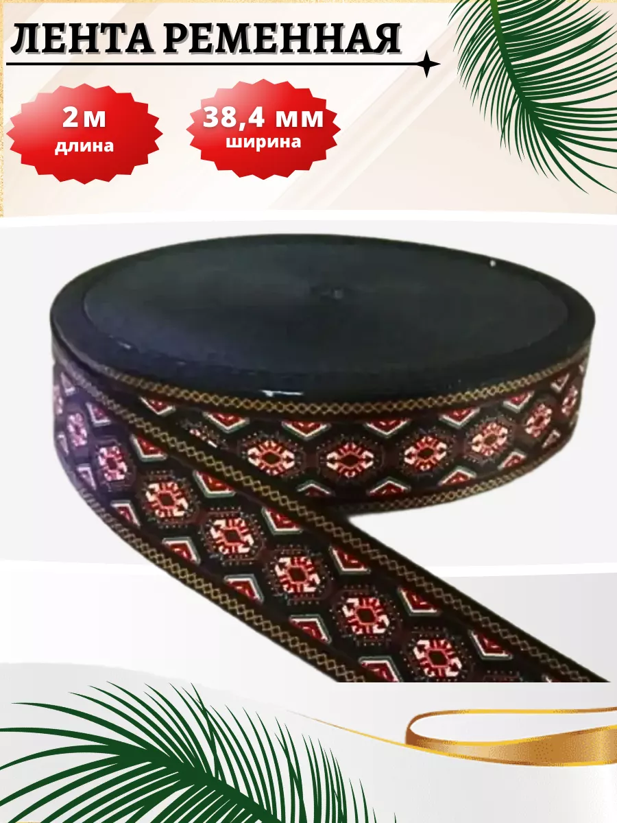 

Стропа ременная Петра текстильная лента 40 мм 2 метра 40.11.08.2., Разноцветный