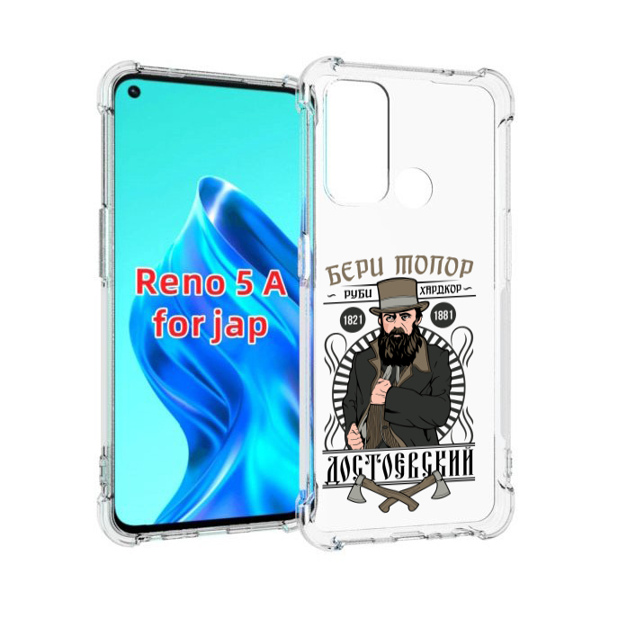 

Чехол MyPads Достоевский для Oppo Reno 5A, Прозрачный, Tocco