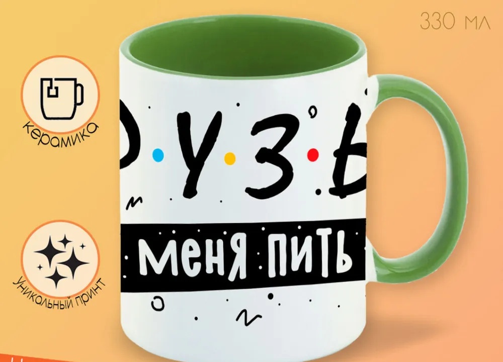 

Кружка CoolPodarok Прикол Друзья зовут меня пить пиво