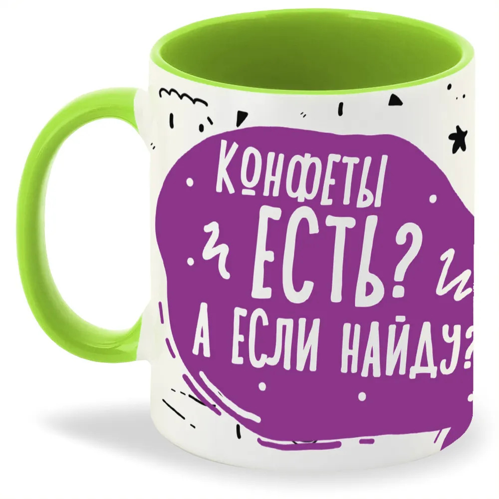 

Кружка CoolPodarok Прикол Конфеты есть А если найду