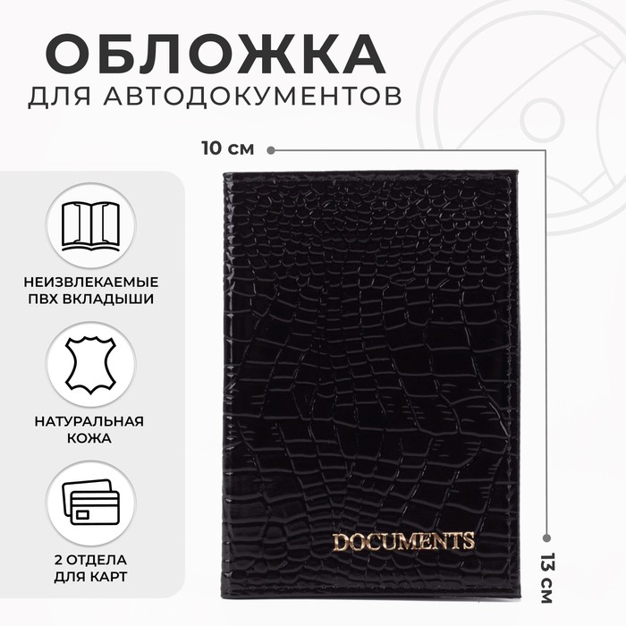 

Обложка для автодокументов мужская NoBrand 1628249 черная, Черный, 1628249