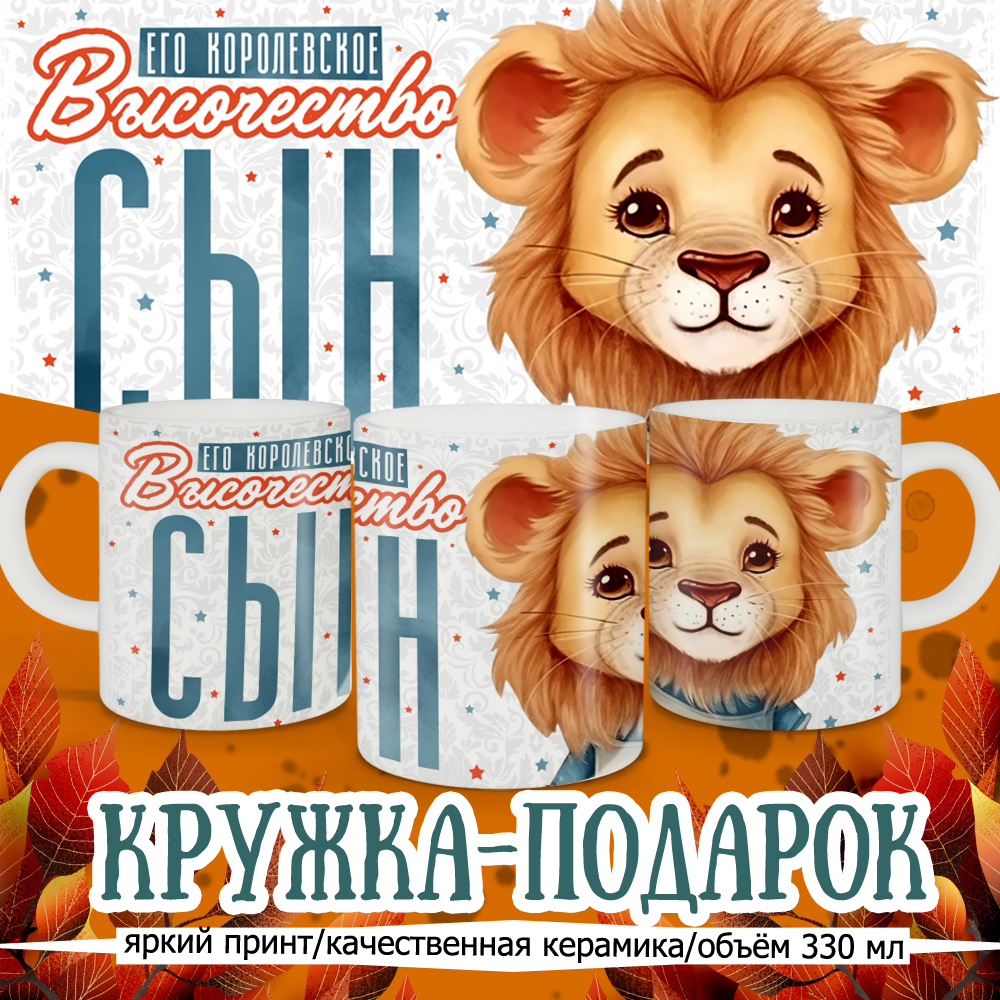 

Кружка Кружкамания Сыну, 292717