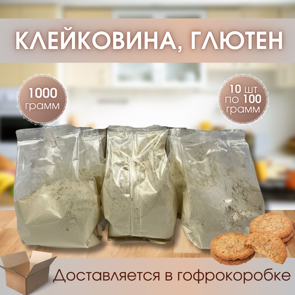 Клейковина пшеничная Эко Жизнь глютен, 1000 г