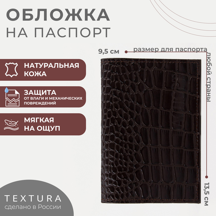 Обложка для паспорта унисекс TEXTURA 5069291 коричневая