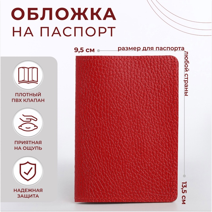 

Обложка для паспорта унисекс Caiman 3673568 красная, Красный, 3673568