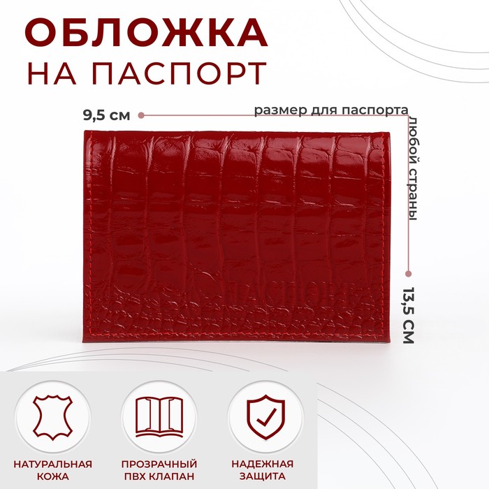 

Обложка для паспорта унисекс Caiman 685178 красная, Красный, 685178