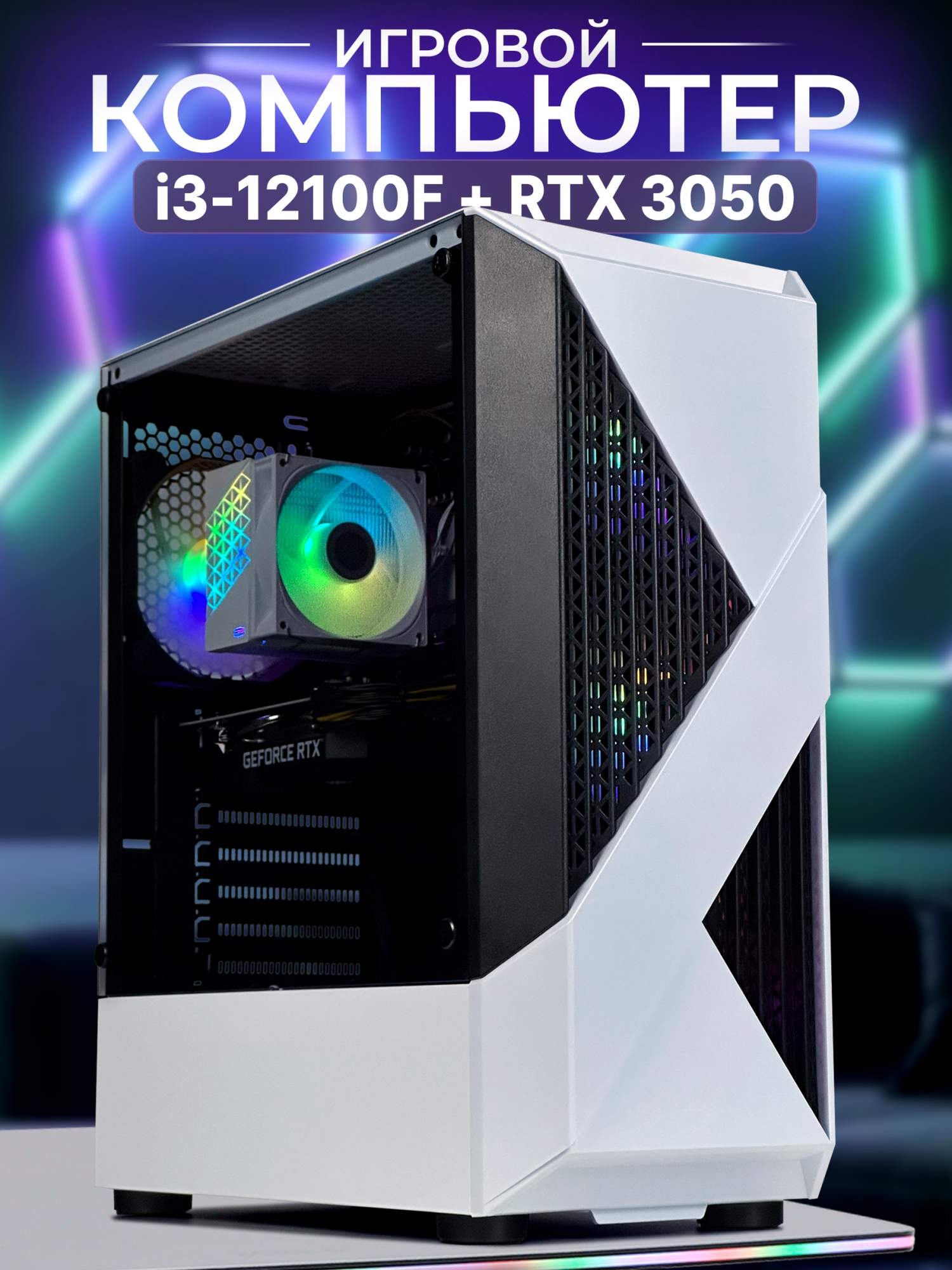 

Системный блок RobotComp F22 Raptor 3.0 V1 Plus White, F-22 Raptor 3.0 Plus