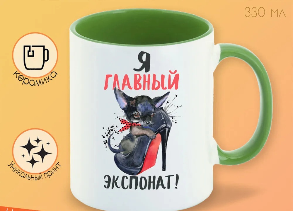 

Кружка CoolPodarok Прикол Я главный экспонат Лабутены