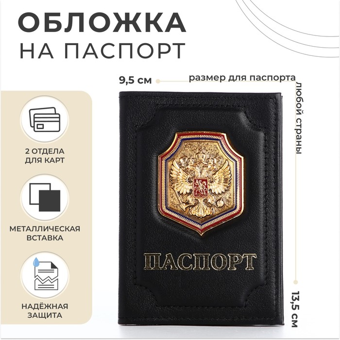 

Обложка для паспорта унисекс NoBrand 7330807 черная, Черный, 7330807