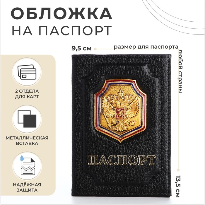 

Обложка для паспорта унисекс NoBrand 7330808 черная, Черный, 7330808