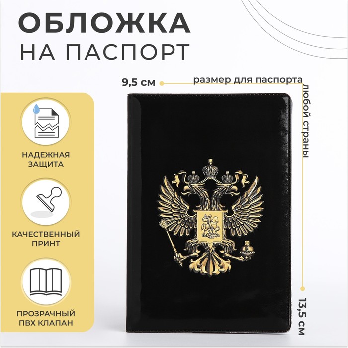 

Обложка для паспорта унисекс NoBrand 9539255 черная, Черный, 9539255