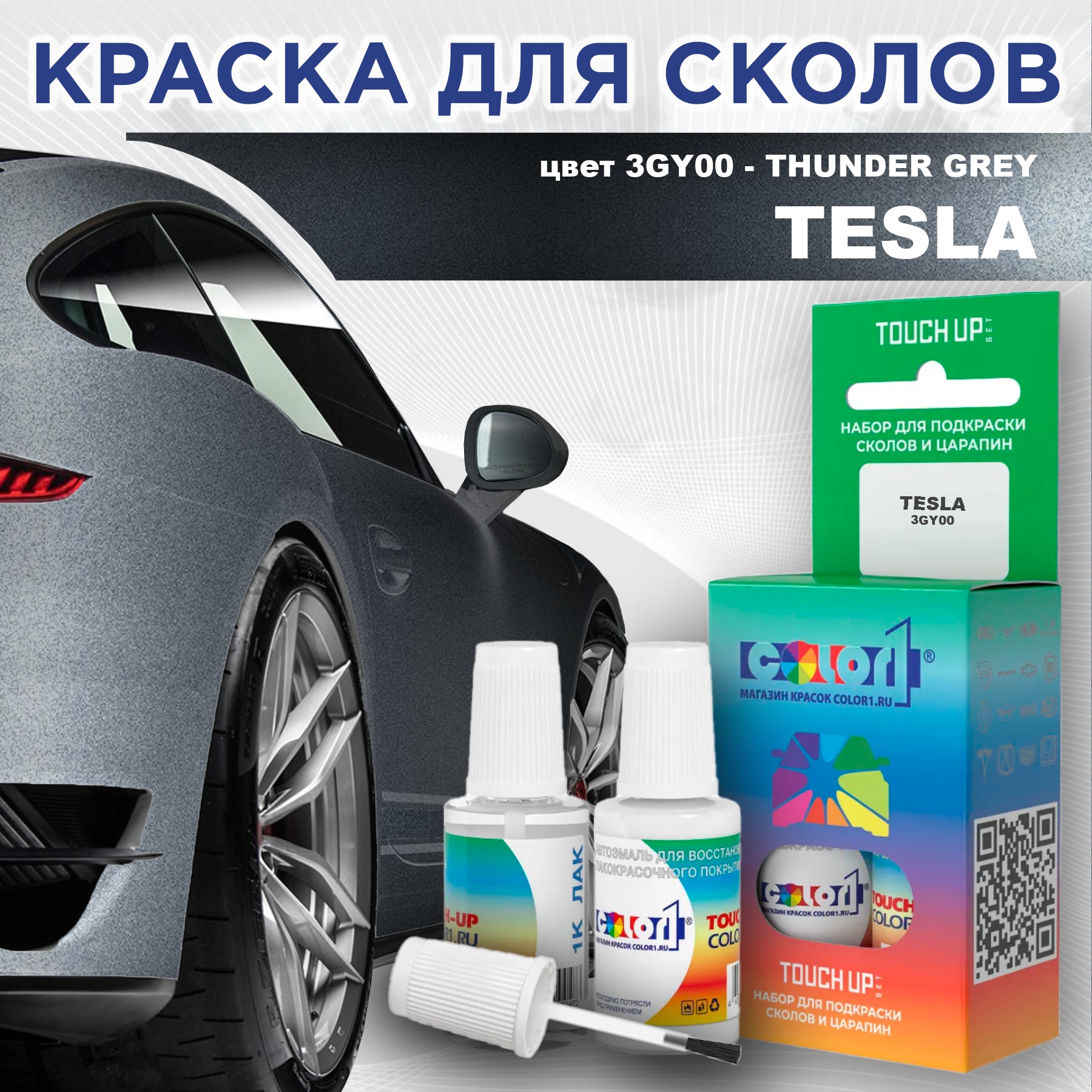 

Краска для сколов во флаконе с кисточкой COLOR1 для TESLA, цвет 3GY00 - THUNDER GREY, Прозрачный