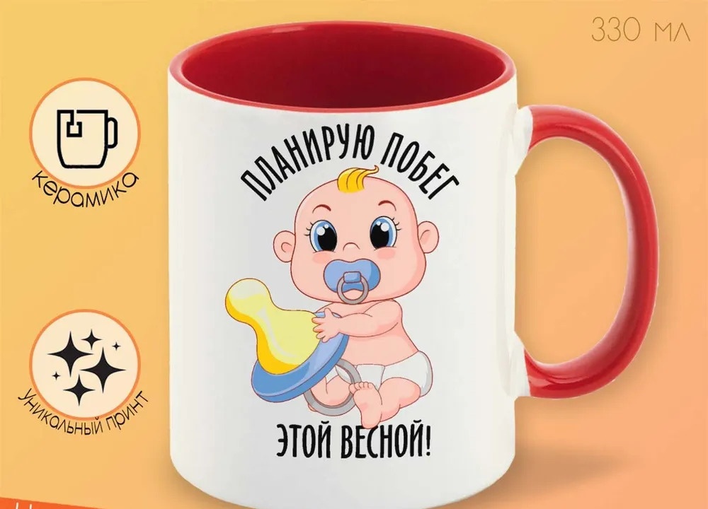 

Кружка CoolPodarok Планирую побег этой весной Мальчик