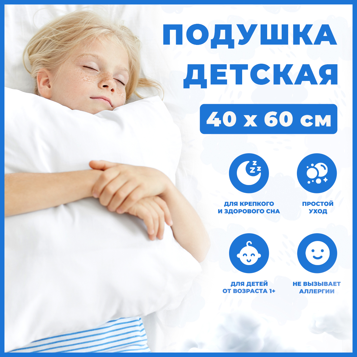 

Подушка детская Sweet Baby Ideale 60х40 микрофибра, Белый, Ideale