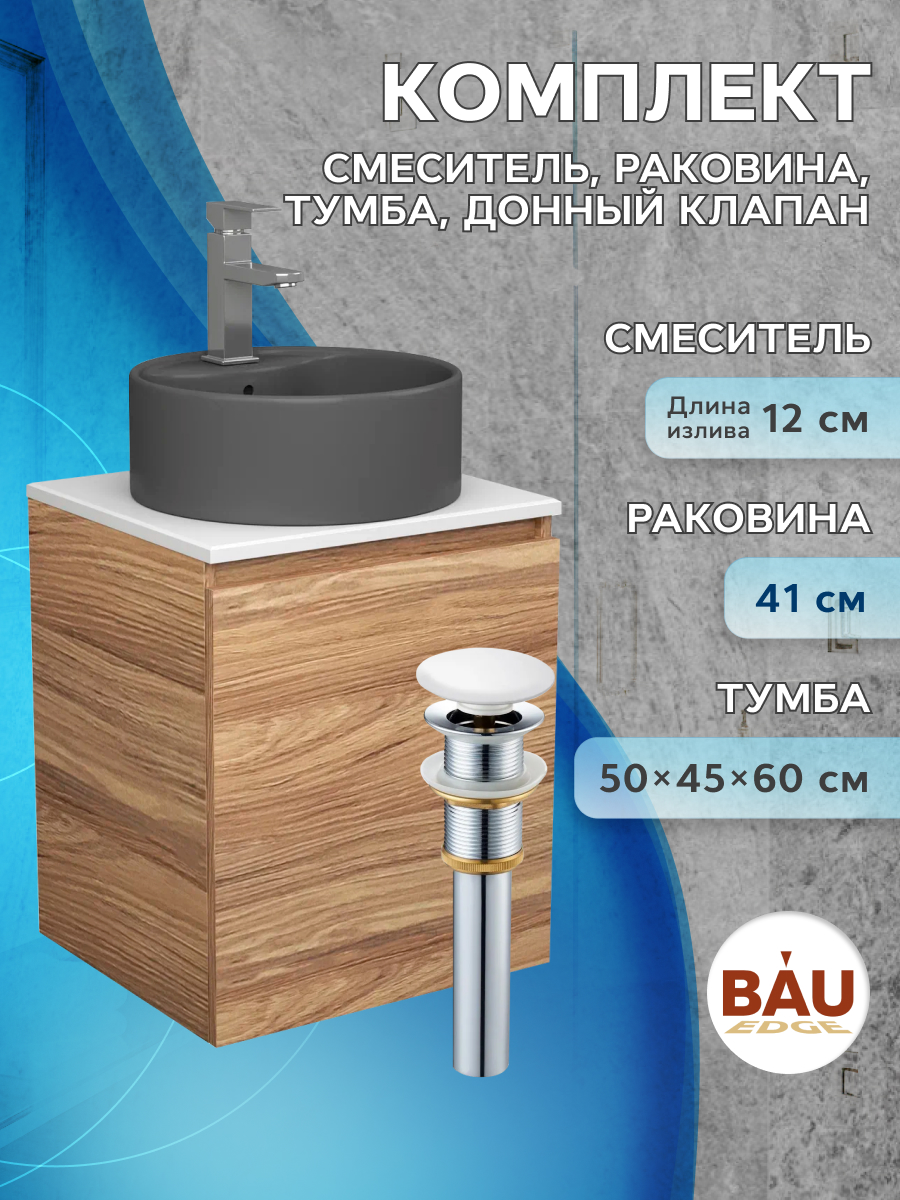 фото Тумба bau dream blackwood 50,раковина bau element d41,смеситель hotel still,выпуск bauedge